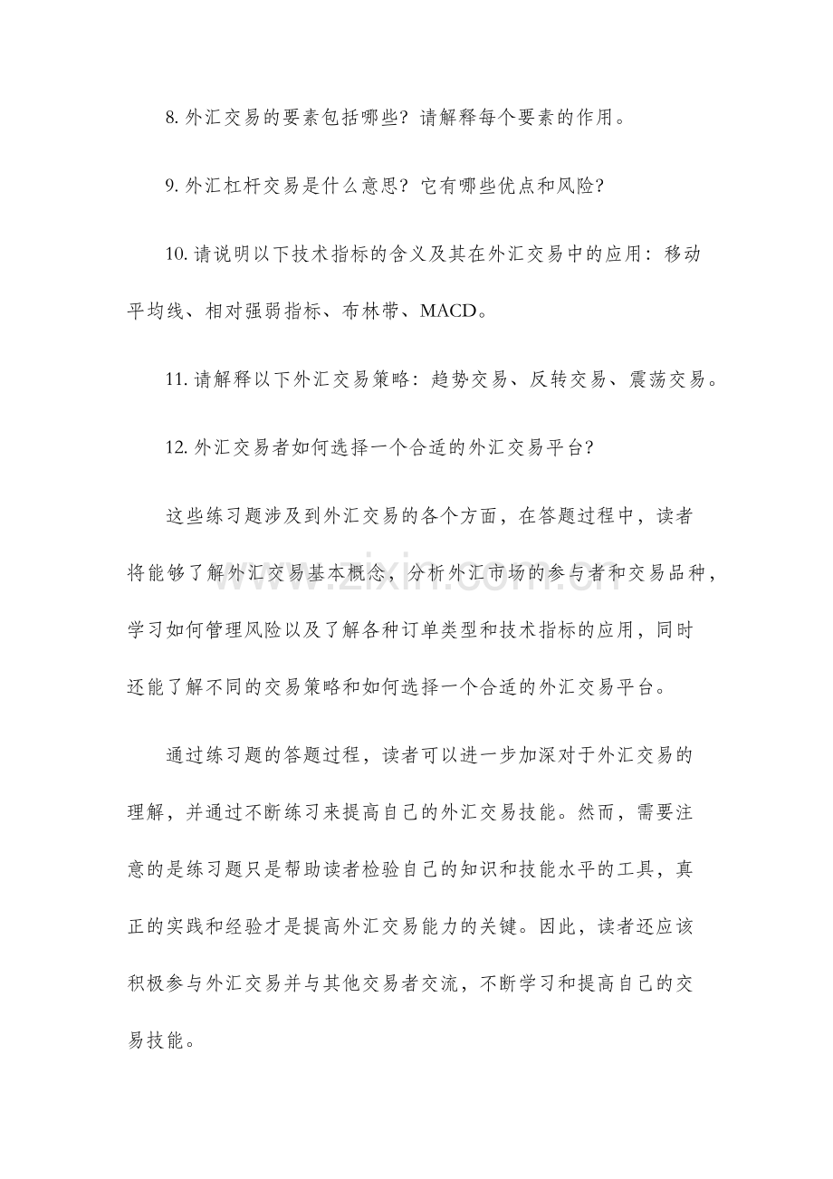 外汇练习题.docx_第2页