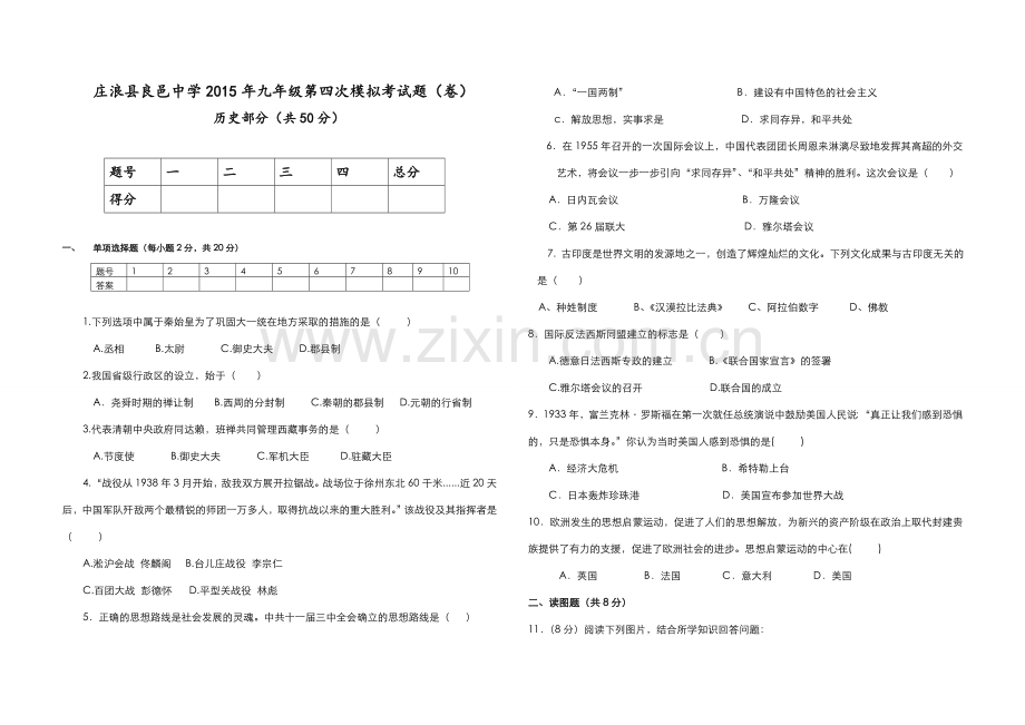 九年级历史模拟试题.doc_第1页