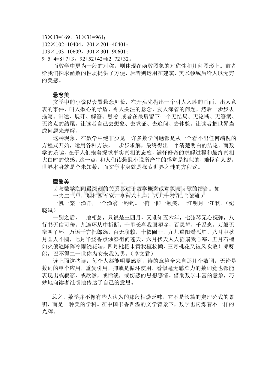 数学也是如此之美.doc_第2页
