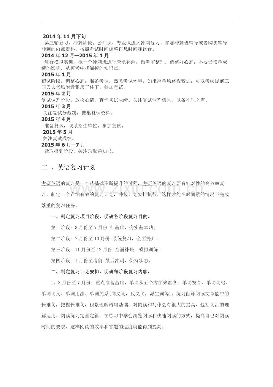 考研复习时间安排和推荐书目.doc_第2页