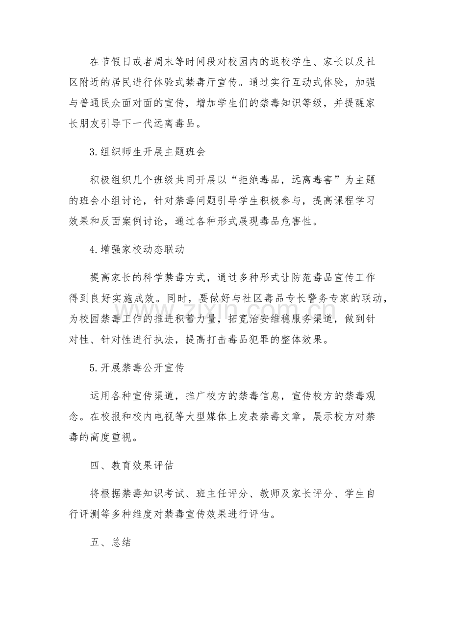 学校禁毒宣传教育工作方案.docx_第2页