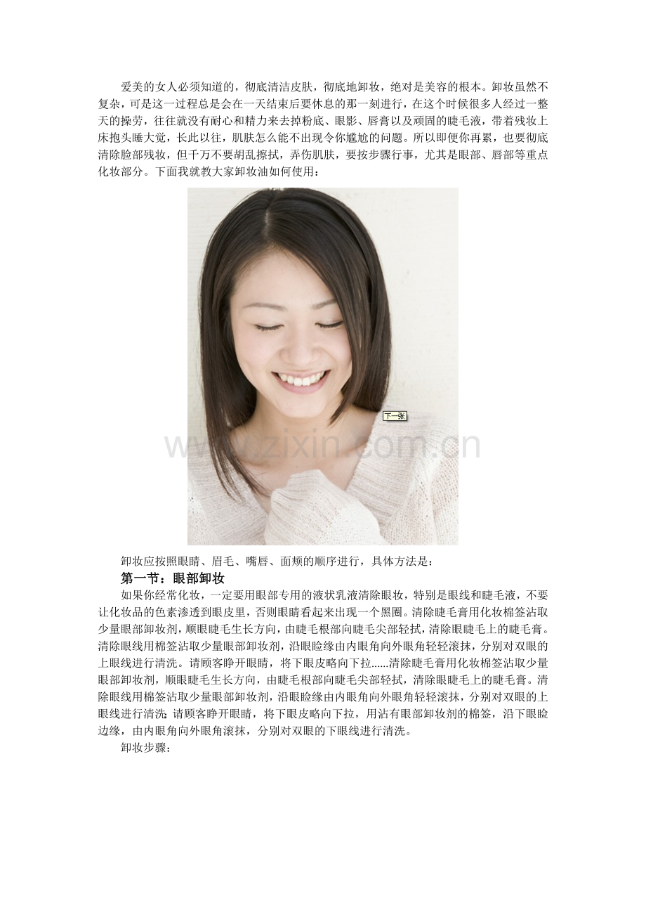 爱美女人护肤小心机.doc_第1页