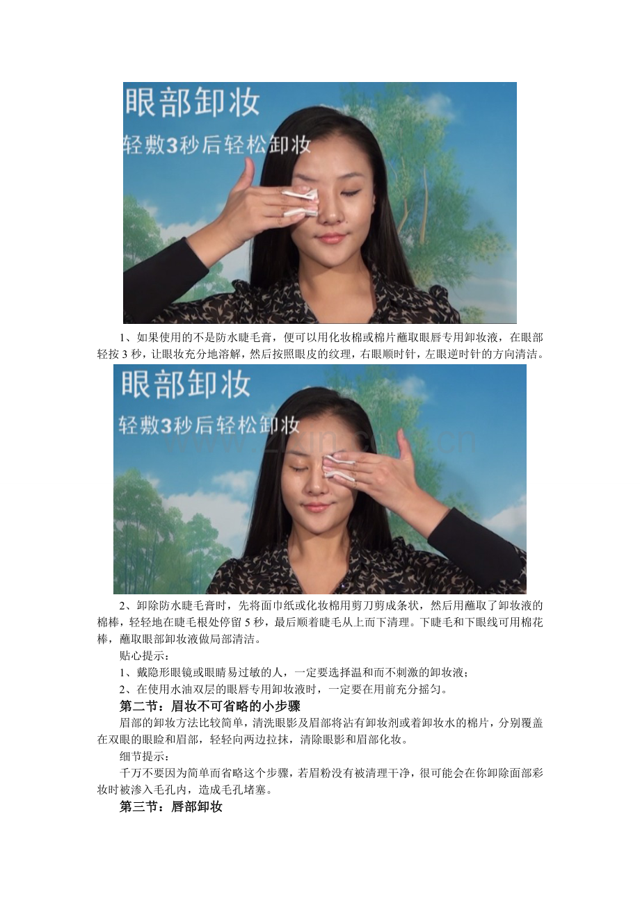 爱美女人护肤小心机.doc_第2页