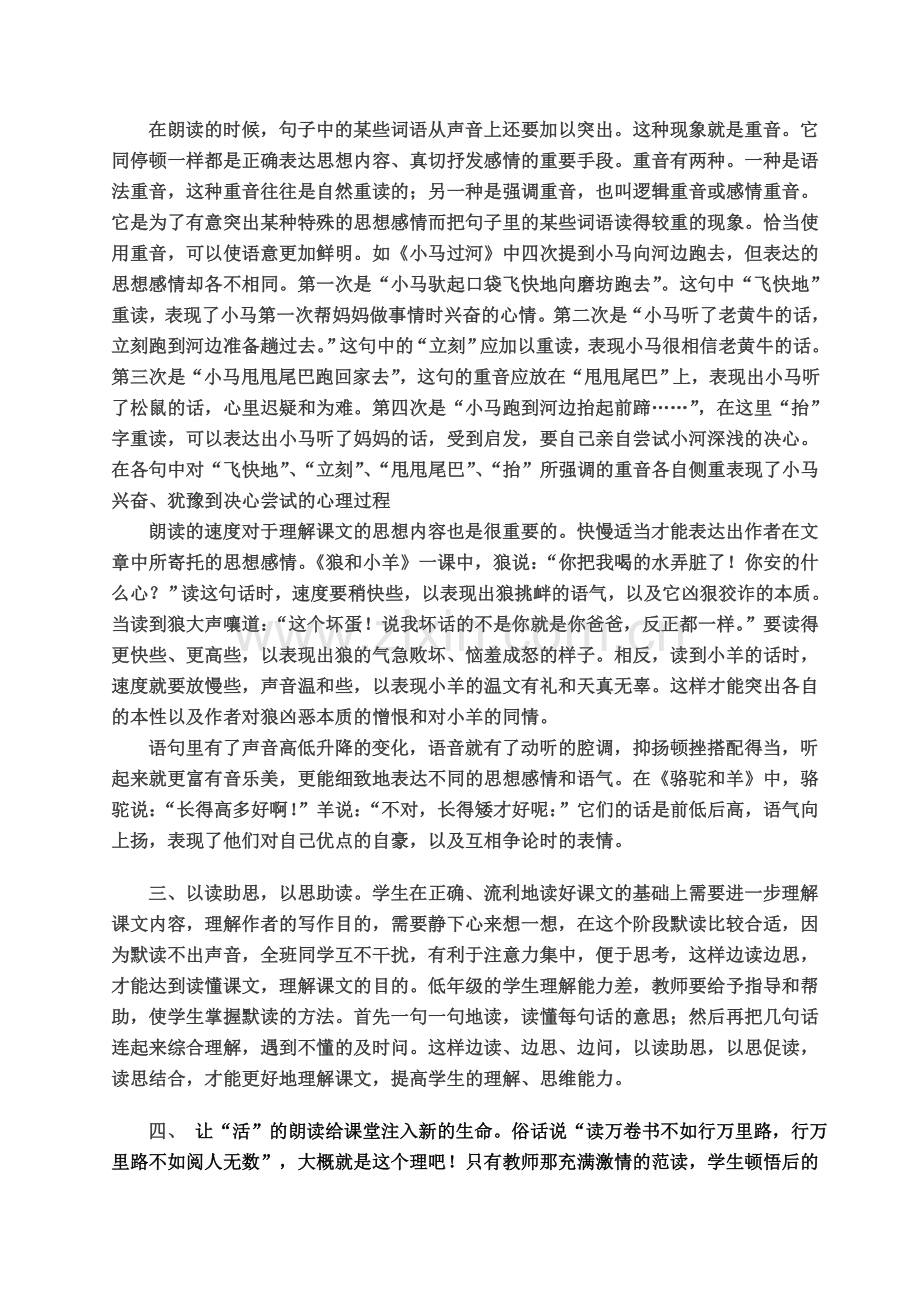 浅谈小学生的课堂朗读 (3).doc_第2页