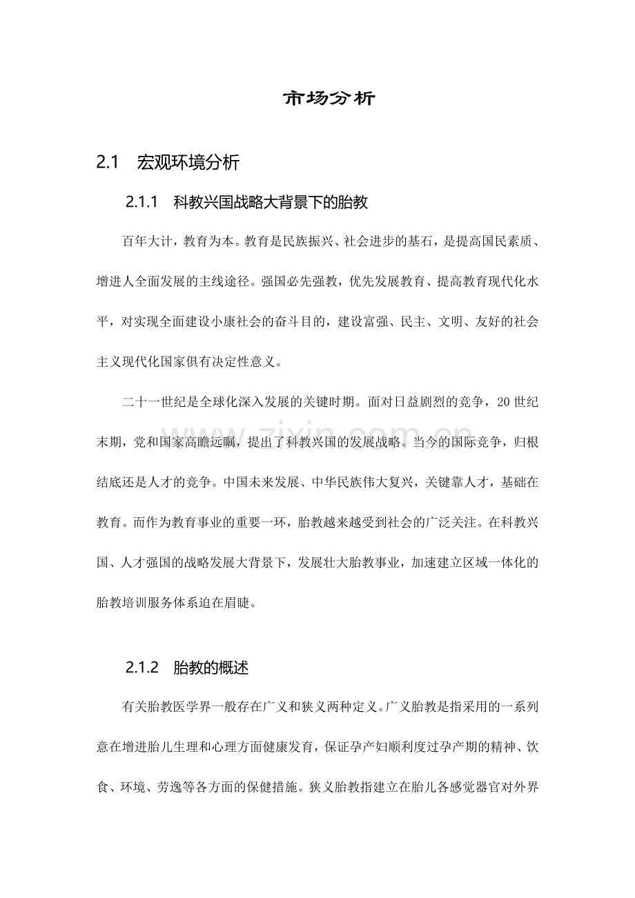 市场分析新版.doc_第1页
