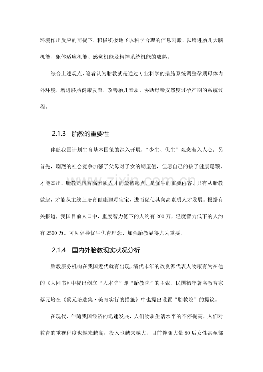 市场分析新版.doc_第2页