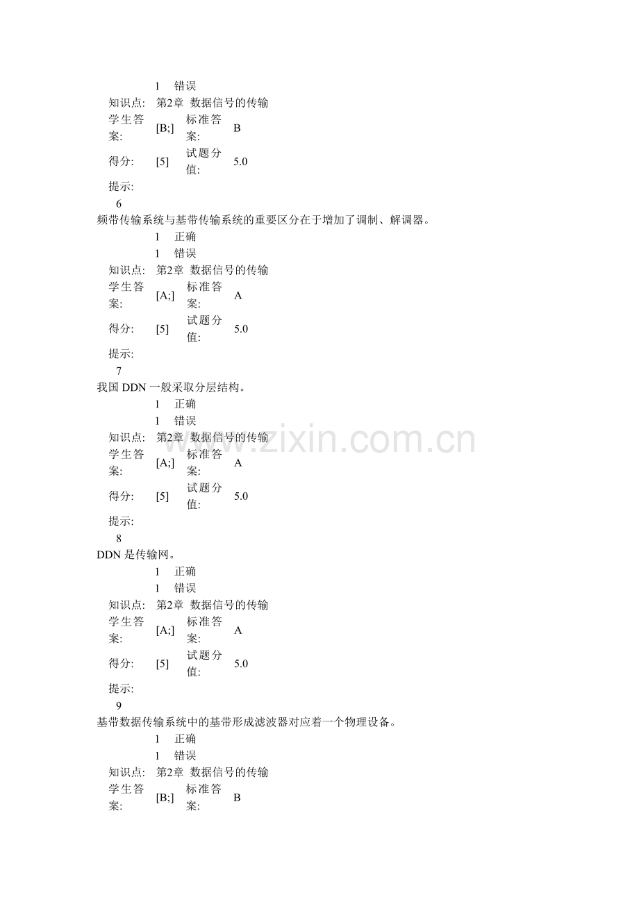 2024年北京邮电大学数据通信阶段作业.doc_第2页