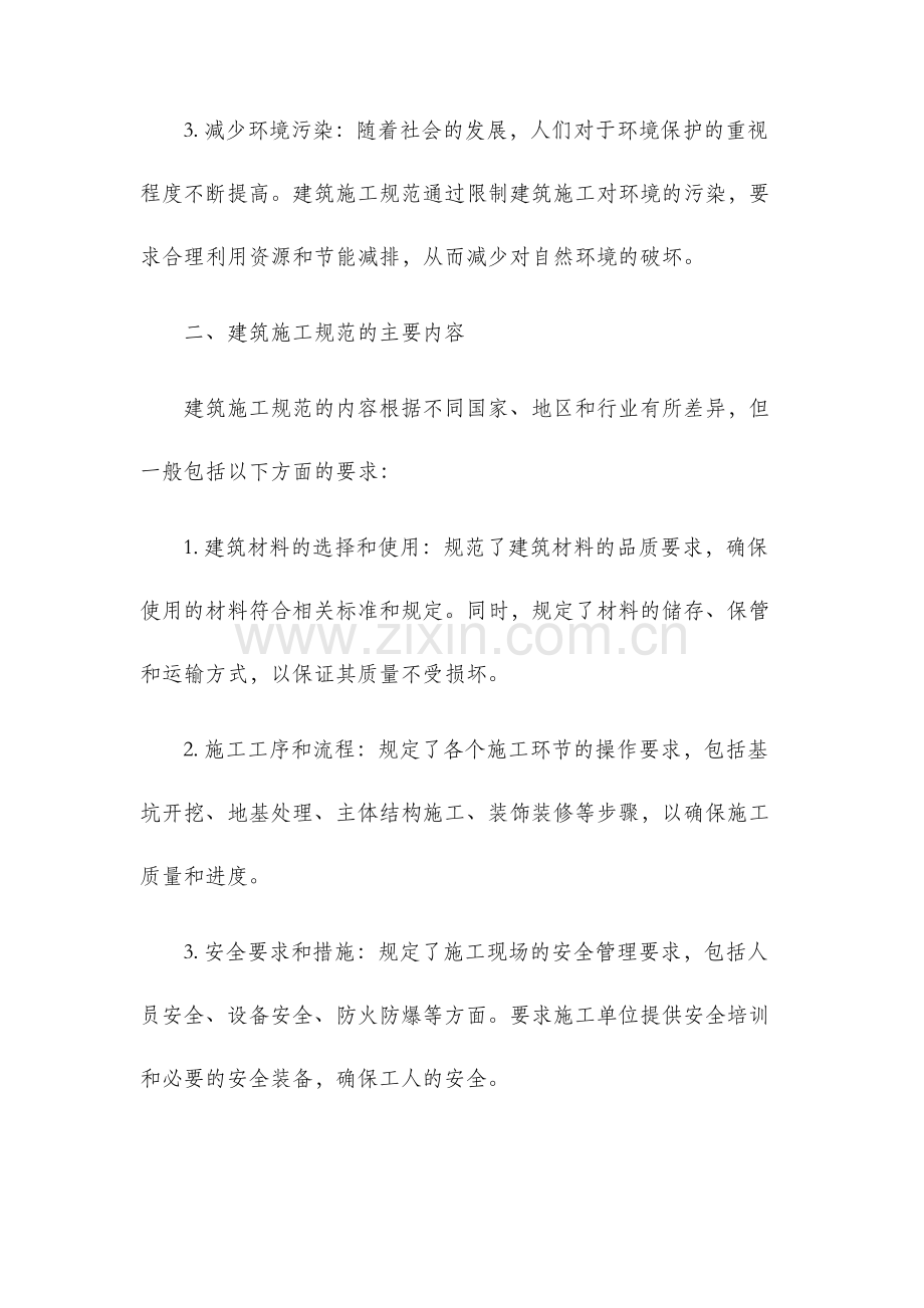建筑施工规范.docx_第2页