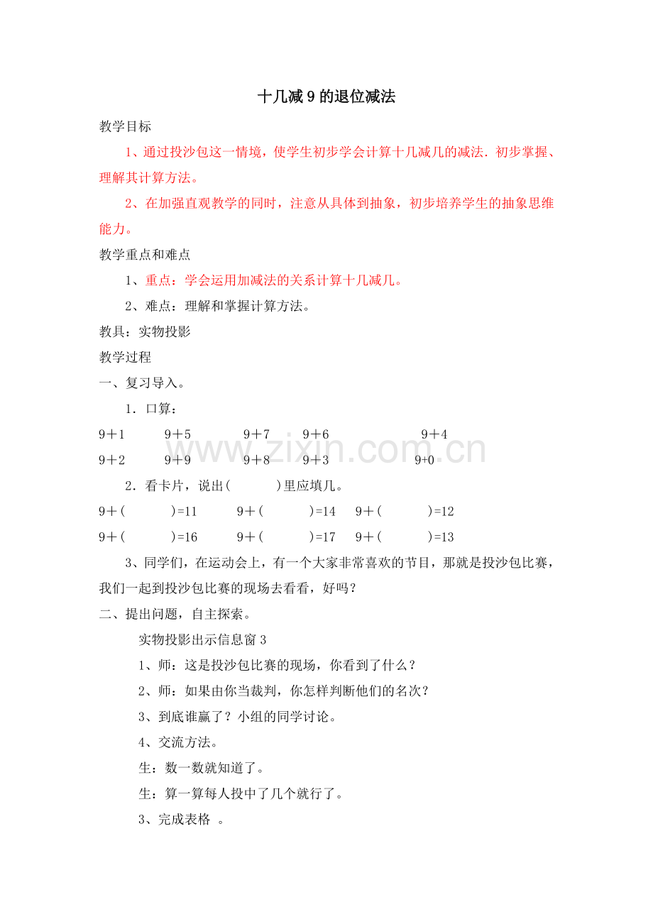 十几减9的退位减法.doc_第1页