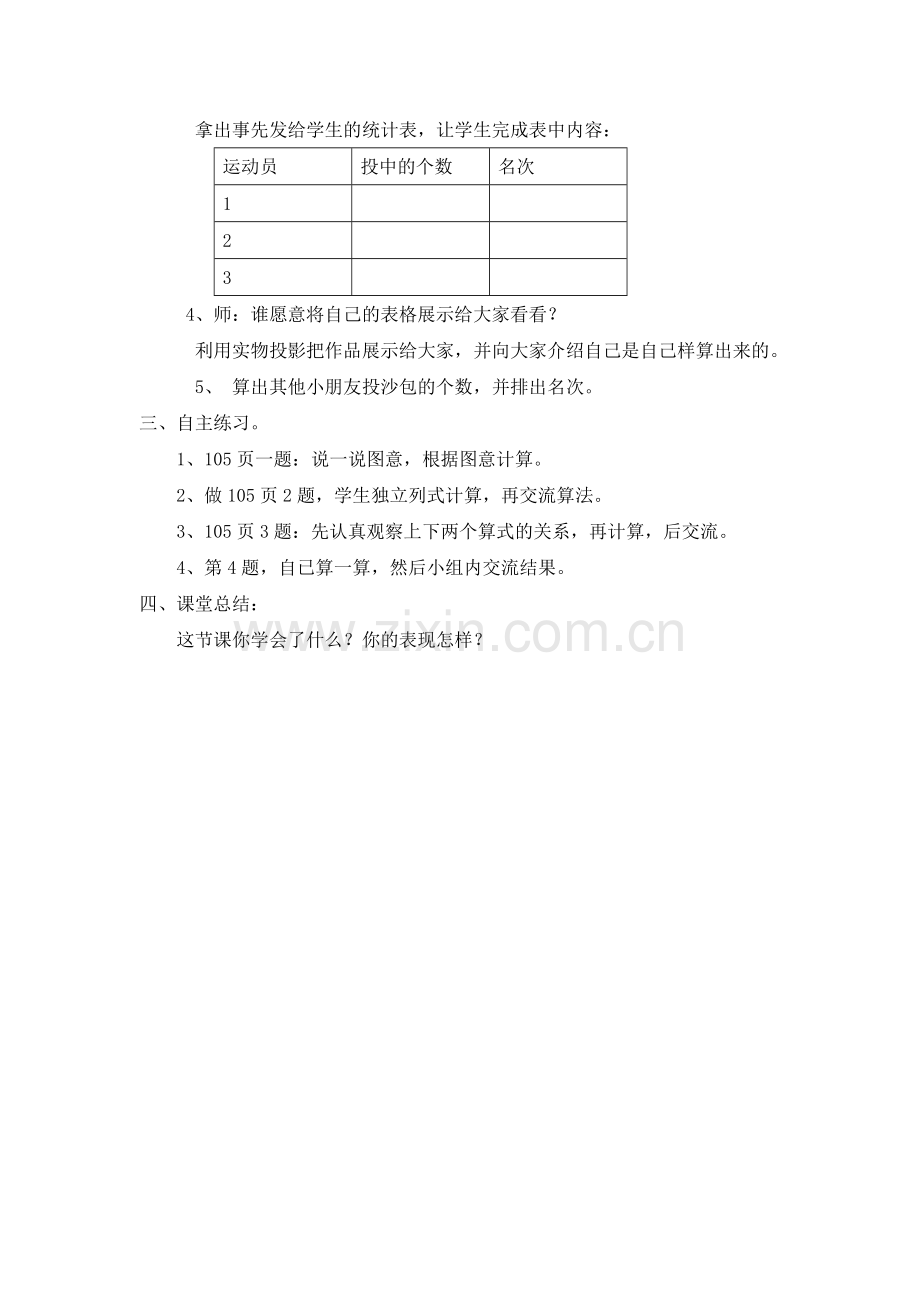 十几减9的退位减法.doc_第2页