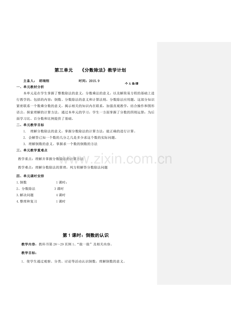 三单元 (2).doc_第1页