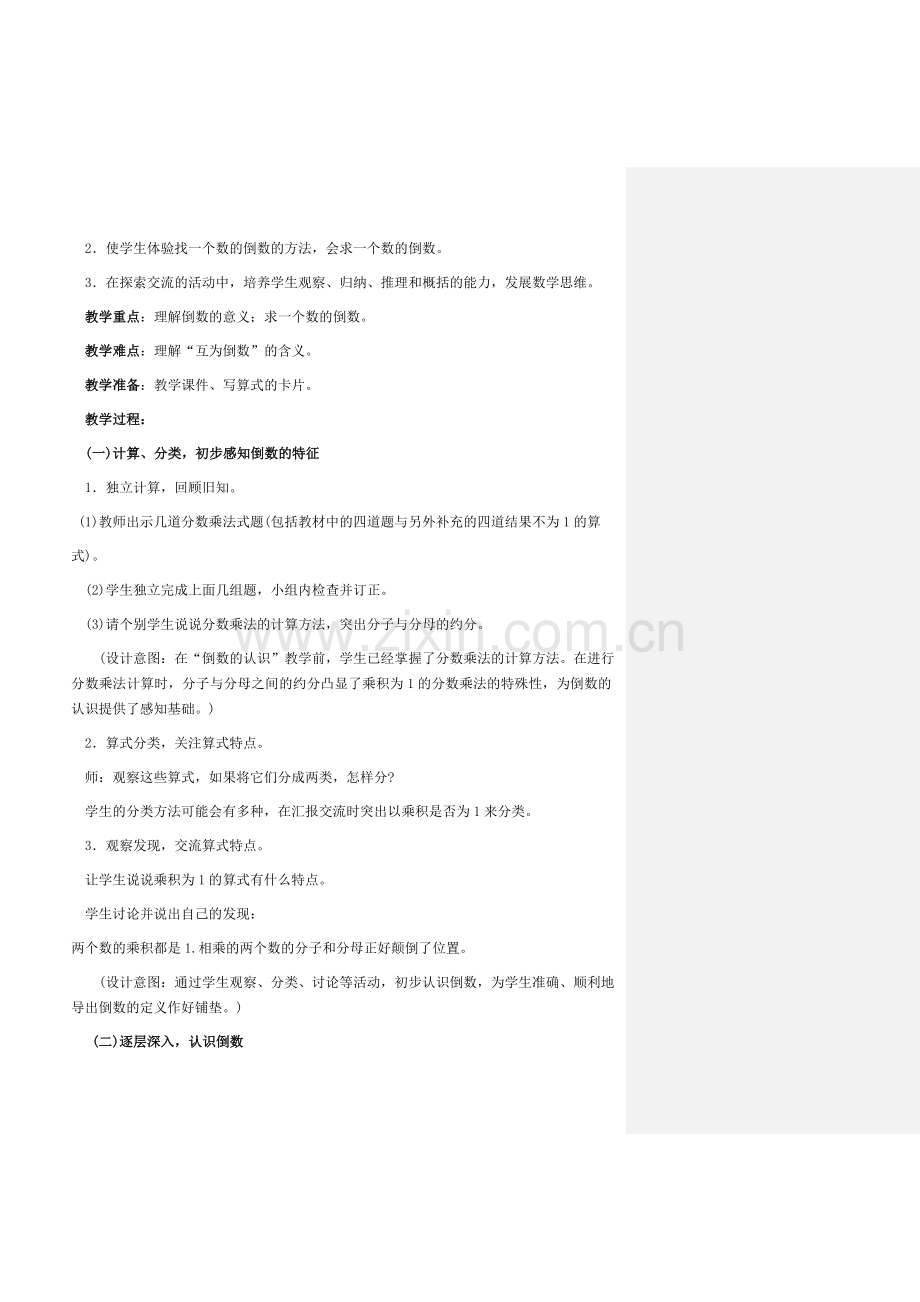 三单元 (2).doc_第2页