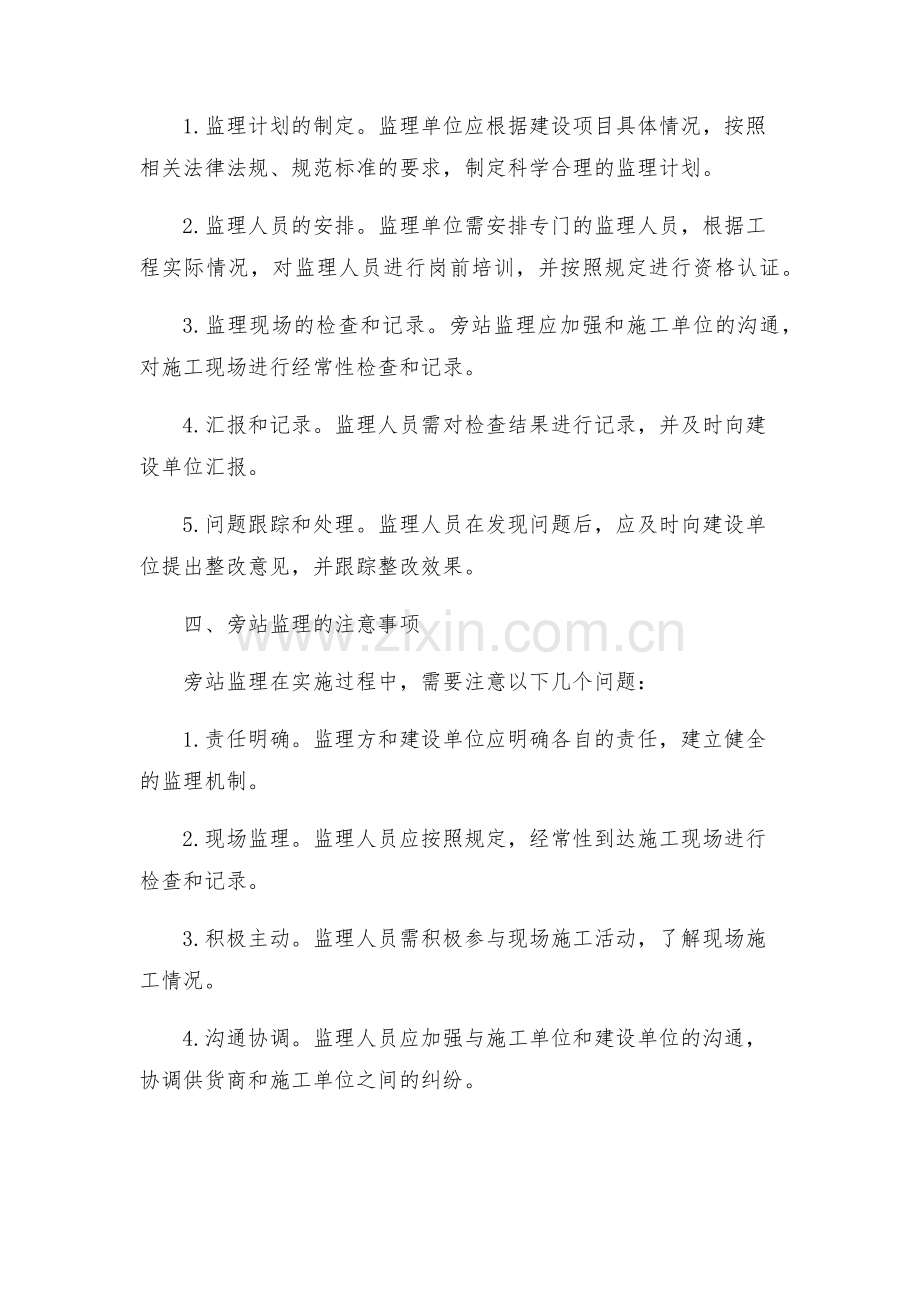 旁站监理实施方案.docx_第2页