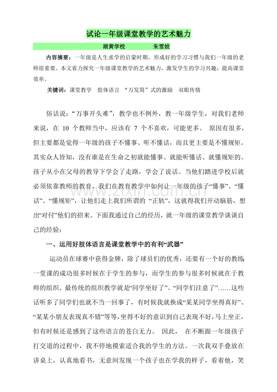 试论一年级课堂教学的艺术魅力.doc_第2页