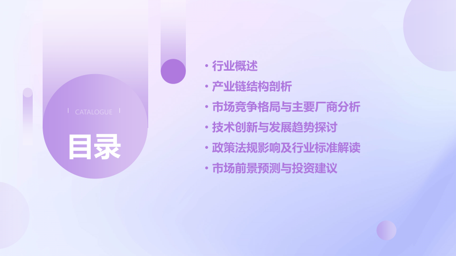 湿度传感器行业报告.pptx_第2页