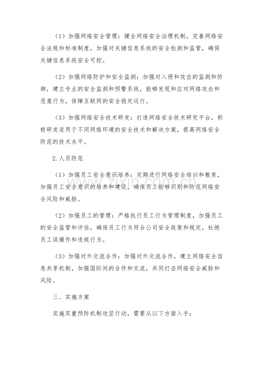 双重预防机制攻坚行动工作方案.docx_第2页