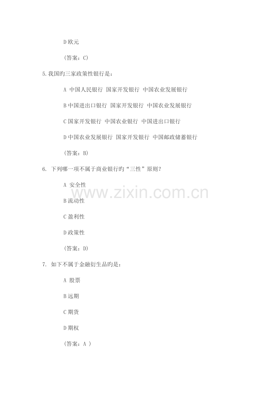 2023年甘肃银行招聘考试金融知识模拟试题及答案.doc_第2页