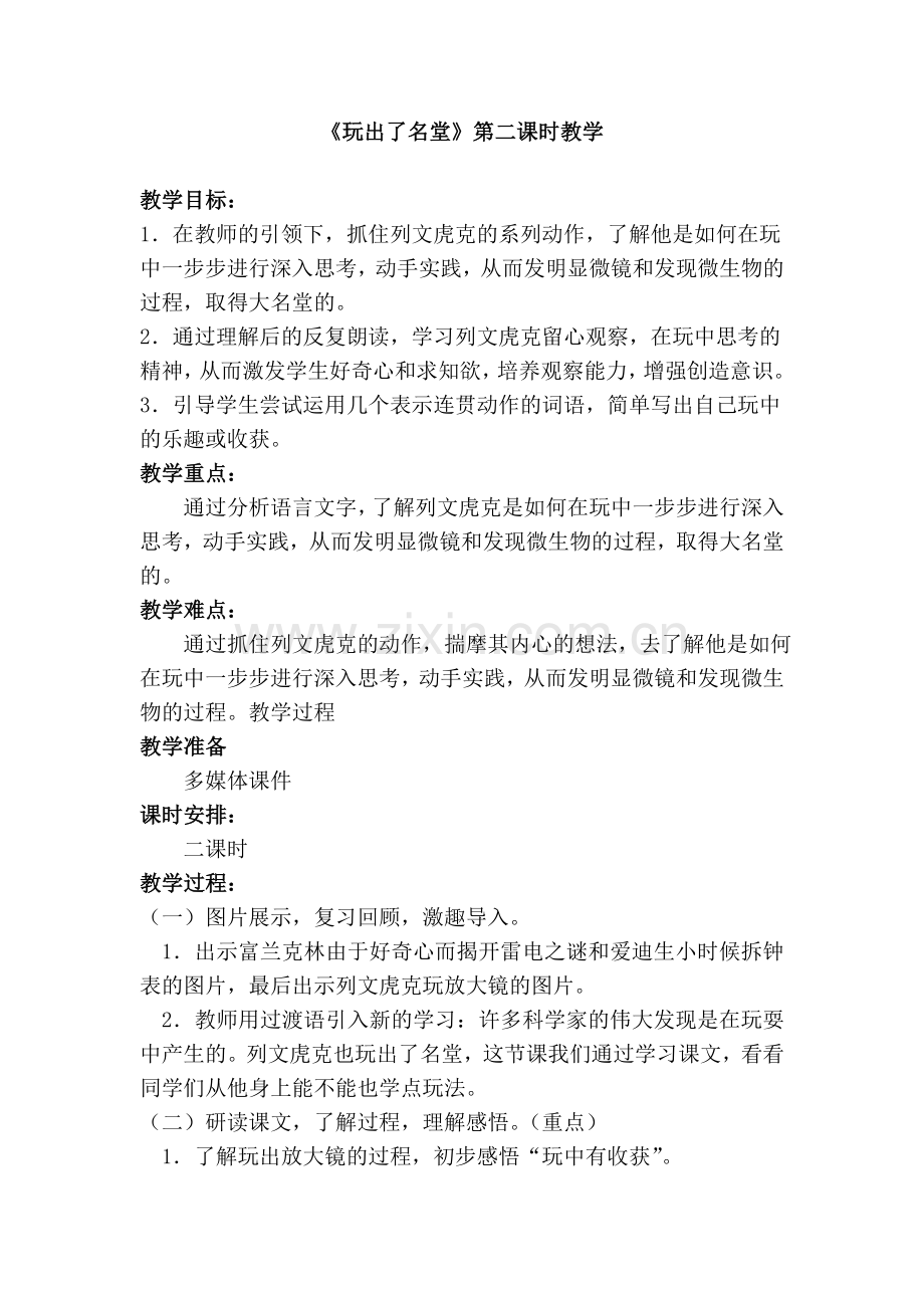 三上《玩出了名堂》教学设计.doc_第1页