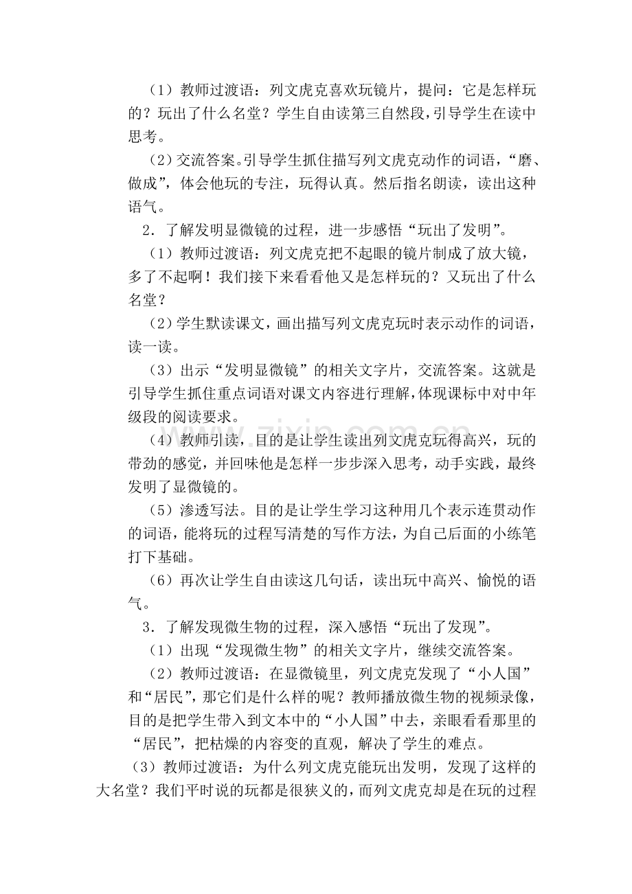 三上《玩出了名堂》教学设计.doc_第2页