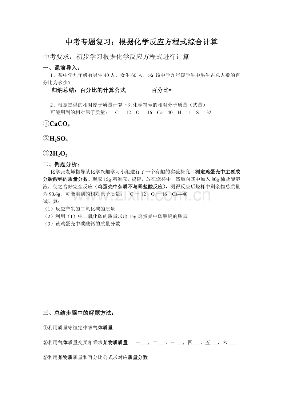 化学计算复习学案（学生用）.doc_第1页