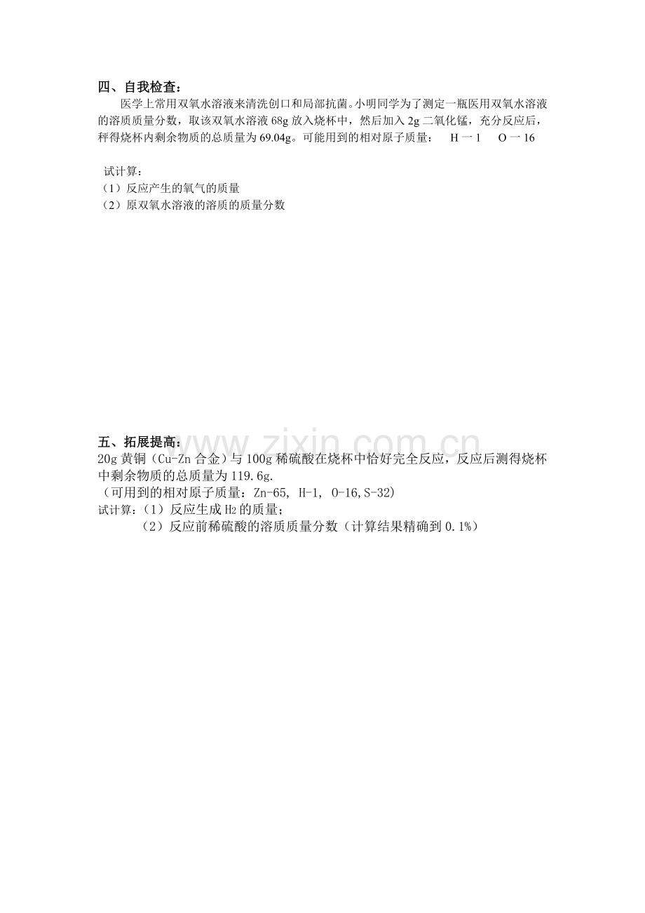 化学计算复习学案（学生用）.doc_第2页