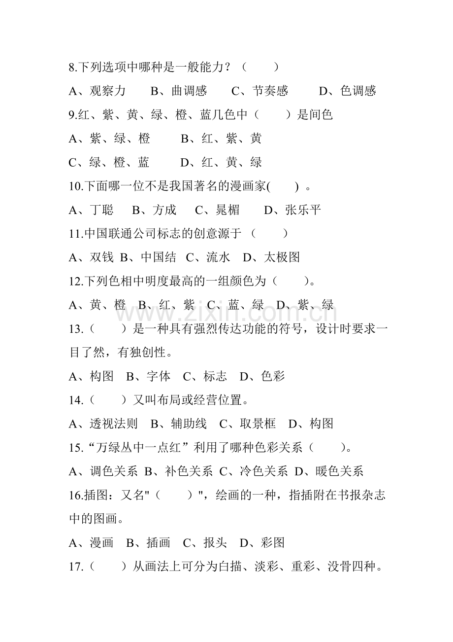 小学美术试题.doc_第2页