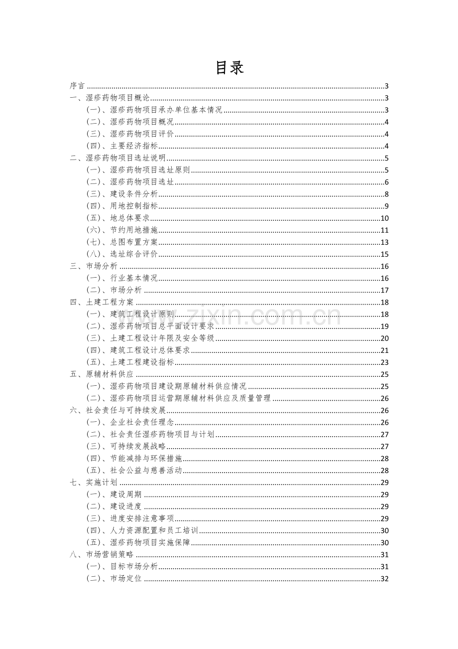 湿疹药物项目可行性分析报告.docx_第2页