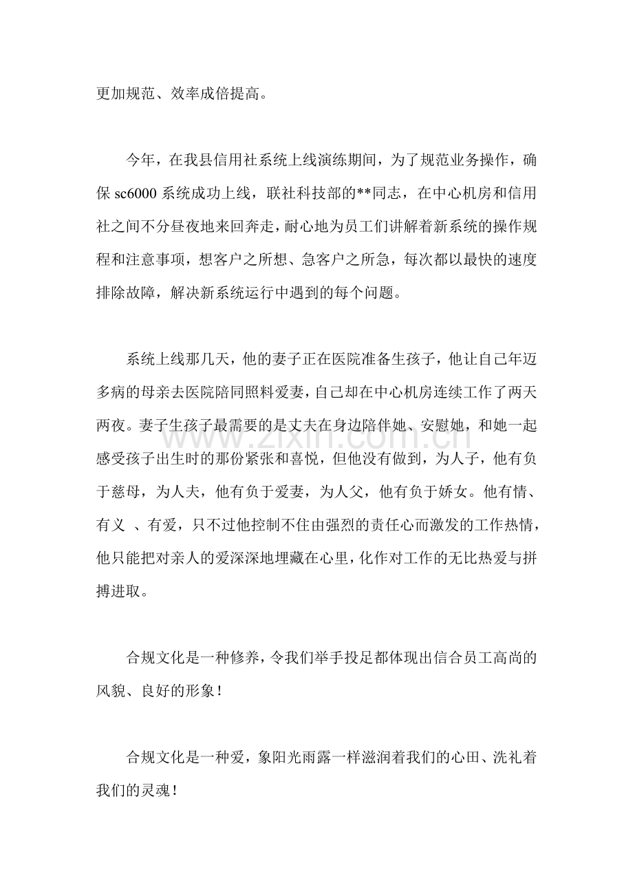 银行-信用社-合规文化演讲稿五篇.doc_第2页