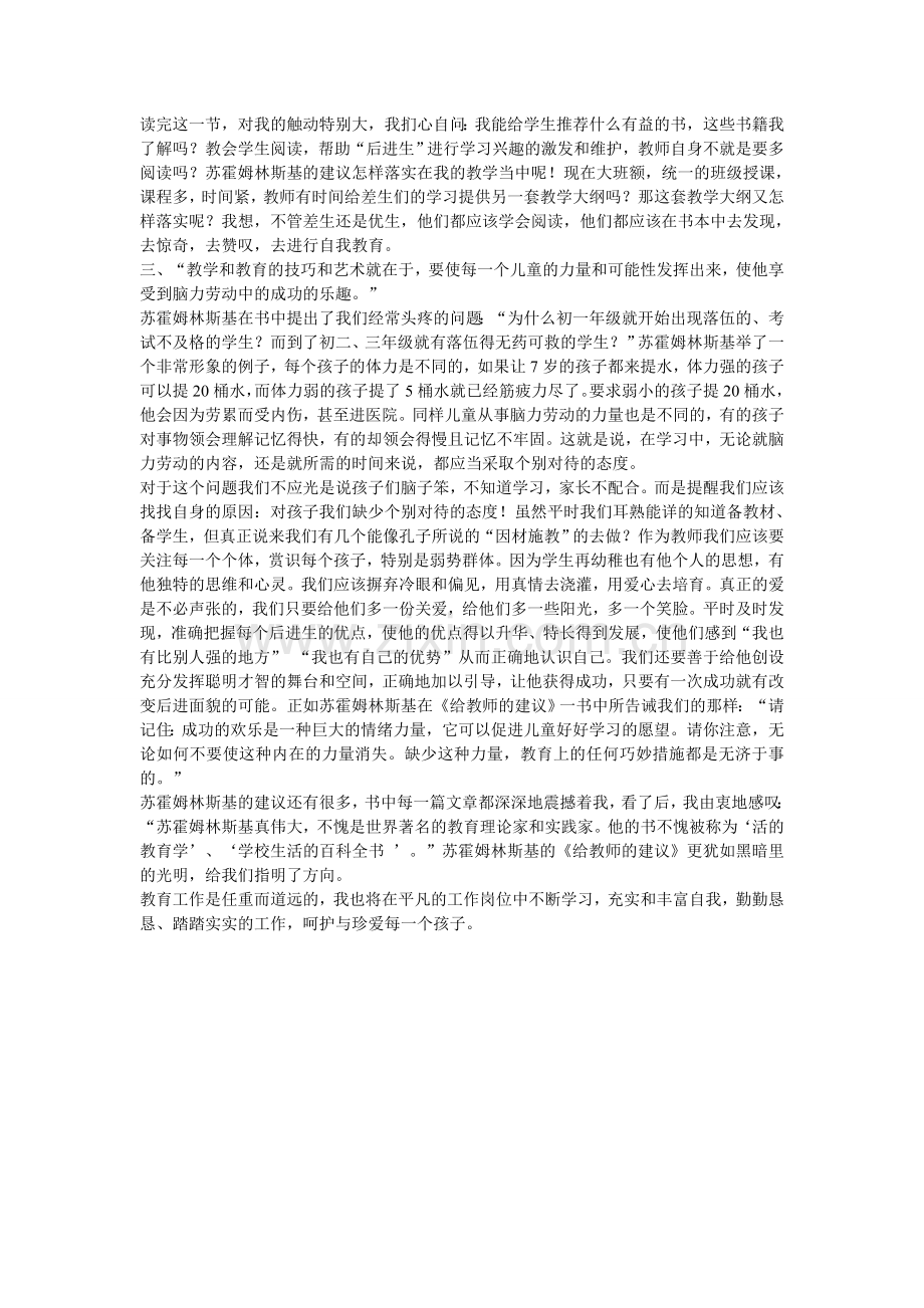 读苏霍姆林斯基.doc_第2页