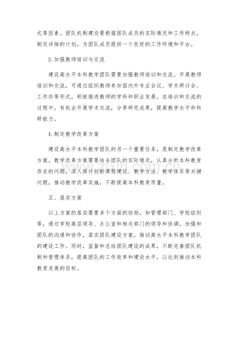 X年高水平本科教学团队建设方案.docx_第2页