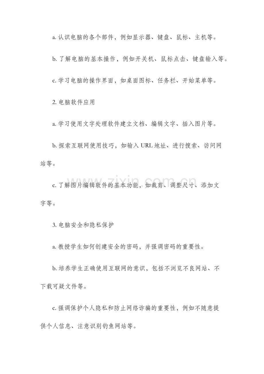 电脑住宅教案.docx_第2页