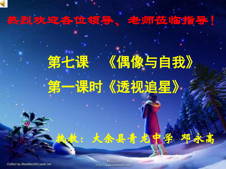 透视追星课件1.ppt_第1页