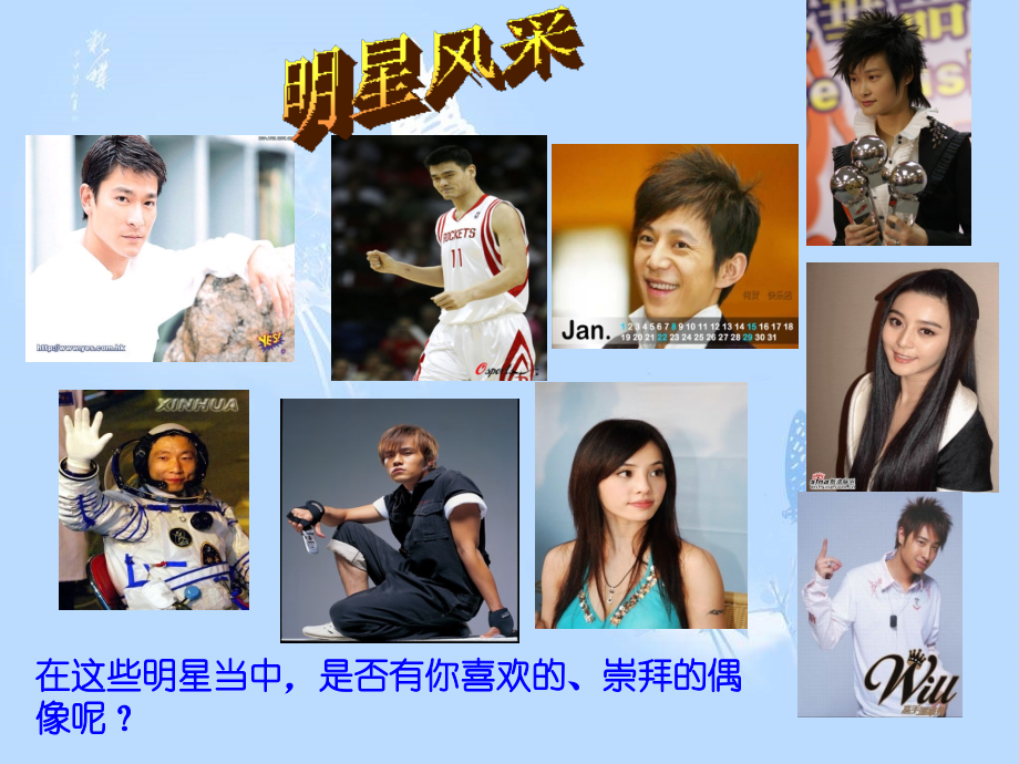 透视追星课件1.ppt_第2页