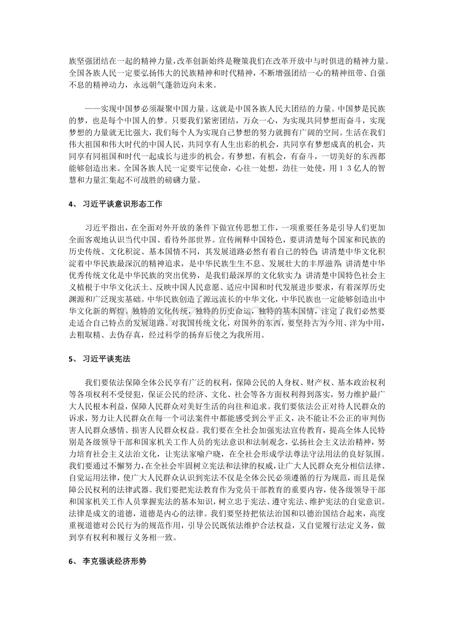 行政化口语塑造优美段落选编.doc_第2页