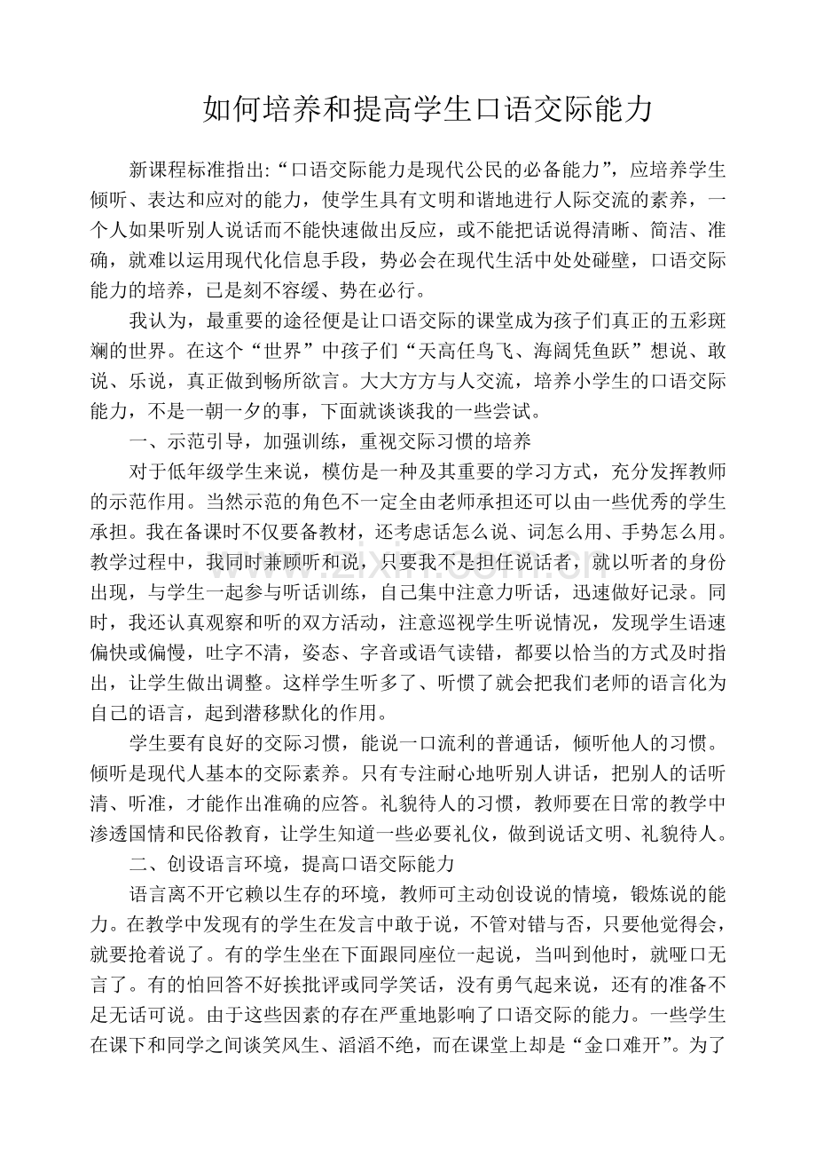 口语交际 (8).doc_第2页