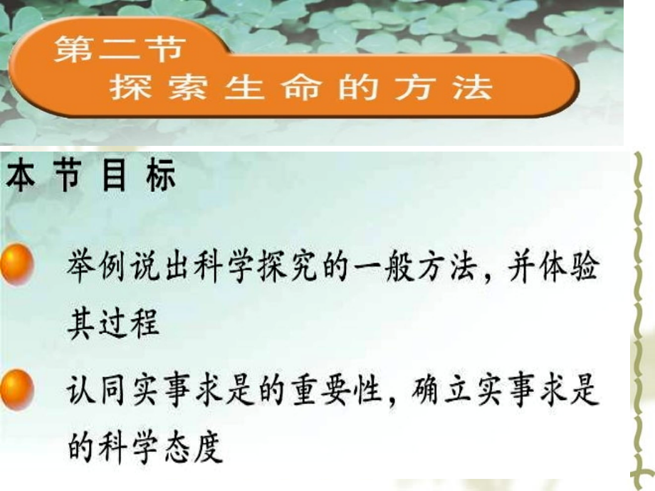 在多姿多彩的生物世界里我们留心一下会遇到许多令人迷.pptx_第2页