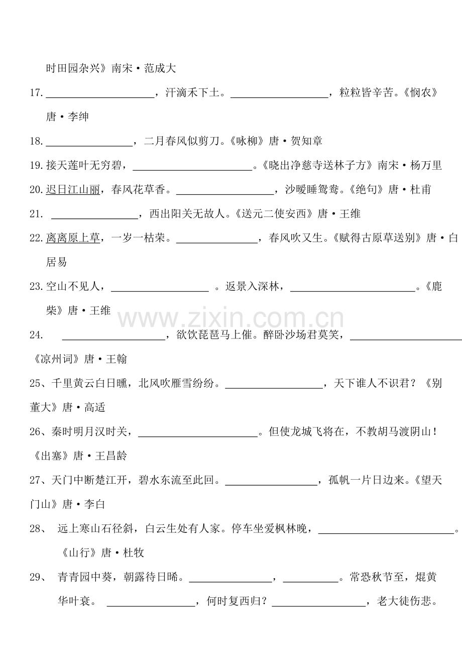 小升初小学生必背古诗词填空练习（含答案).doc_第2页
