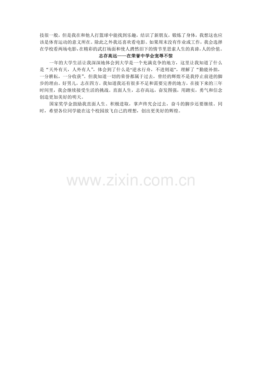 国家奖学金先进事迹.doc_第2页