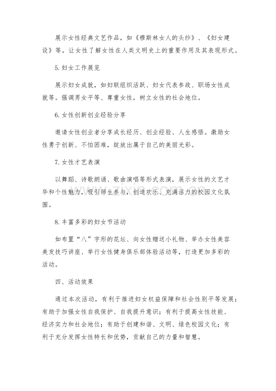 校园庆三八妇女节活动方案.docx_第2页