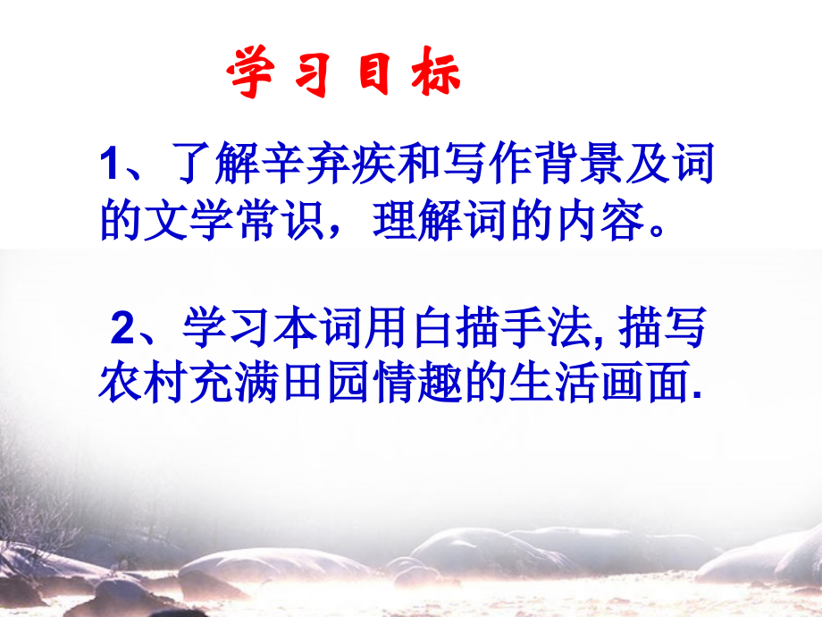 清平乐_村居 (2).ppt_第2页