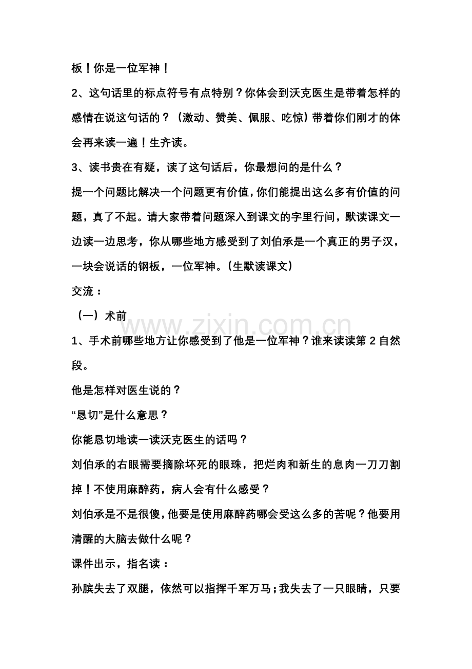 军神第二课时.doc_第2页