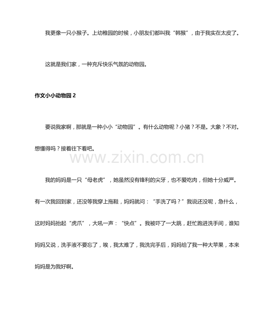 作文小小动物园.doc_第2页