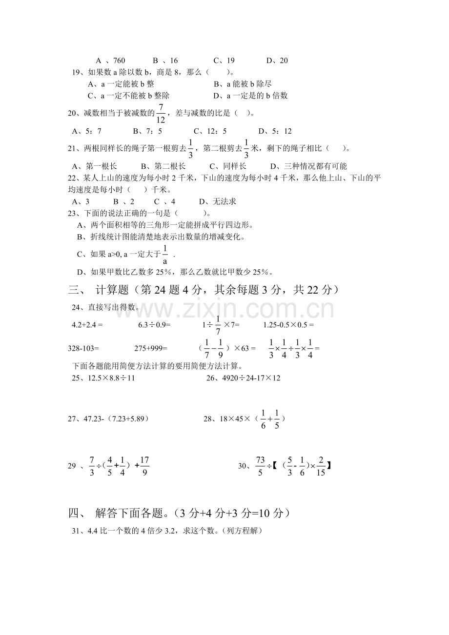 博唯教育数学六年级下册期末模拟试卷.doc_第2页