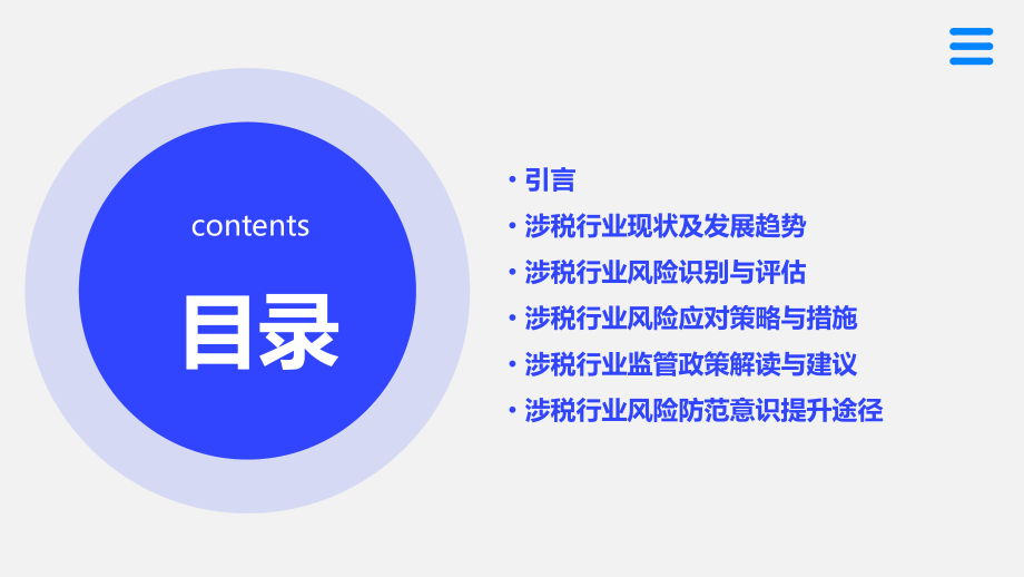 涉税行业风险分析报告.pptx_第2页