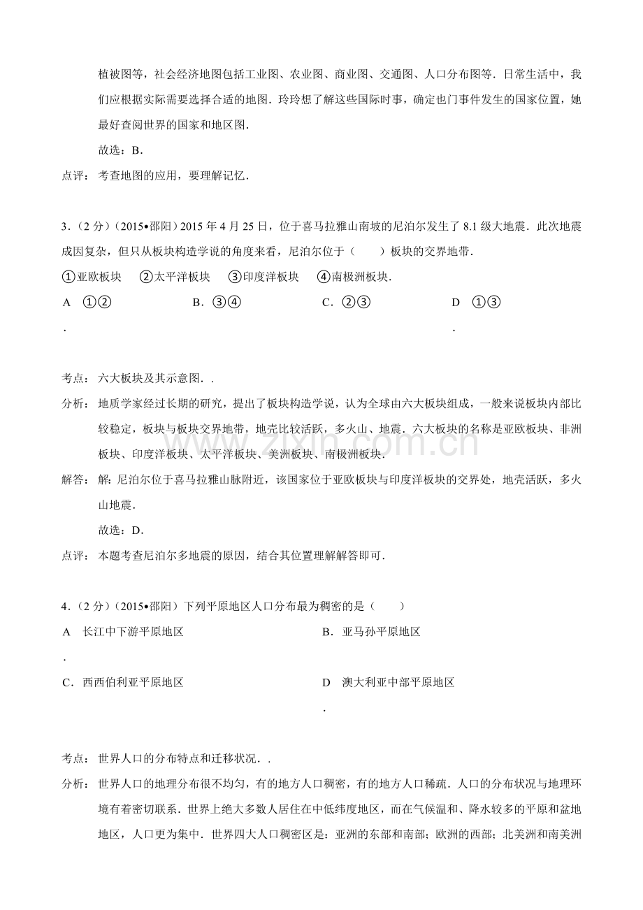 【解析版】湖南省邵阳市2015年中考试题（地理word版含解析）.doc_第2页