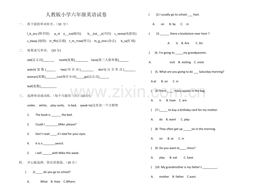 人教版小学六年级英语试卷.docx_第1页