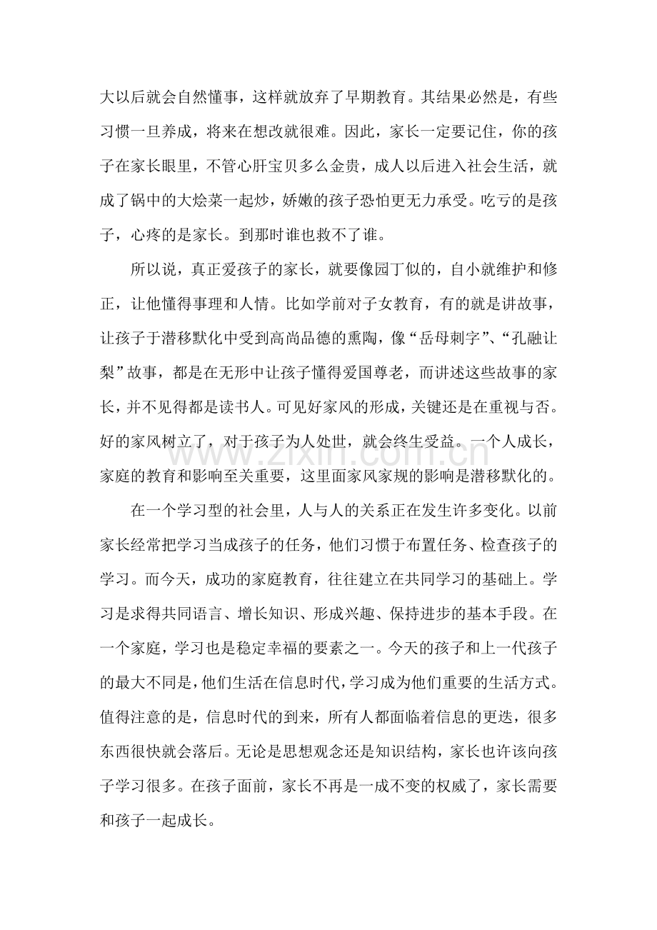 良好的家风受益一生.doc_第2页