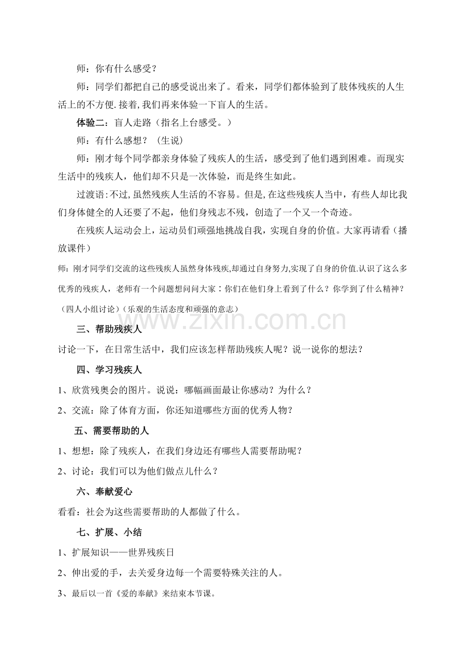 《伸出爱的手》教案.doc_第2页