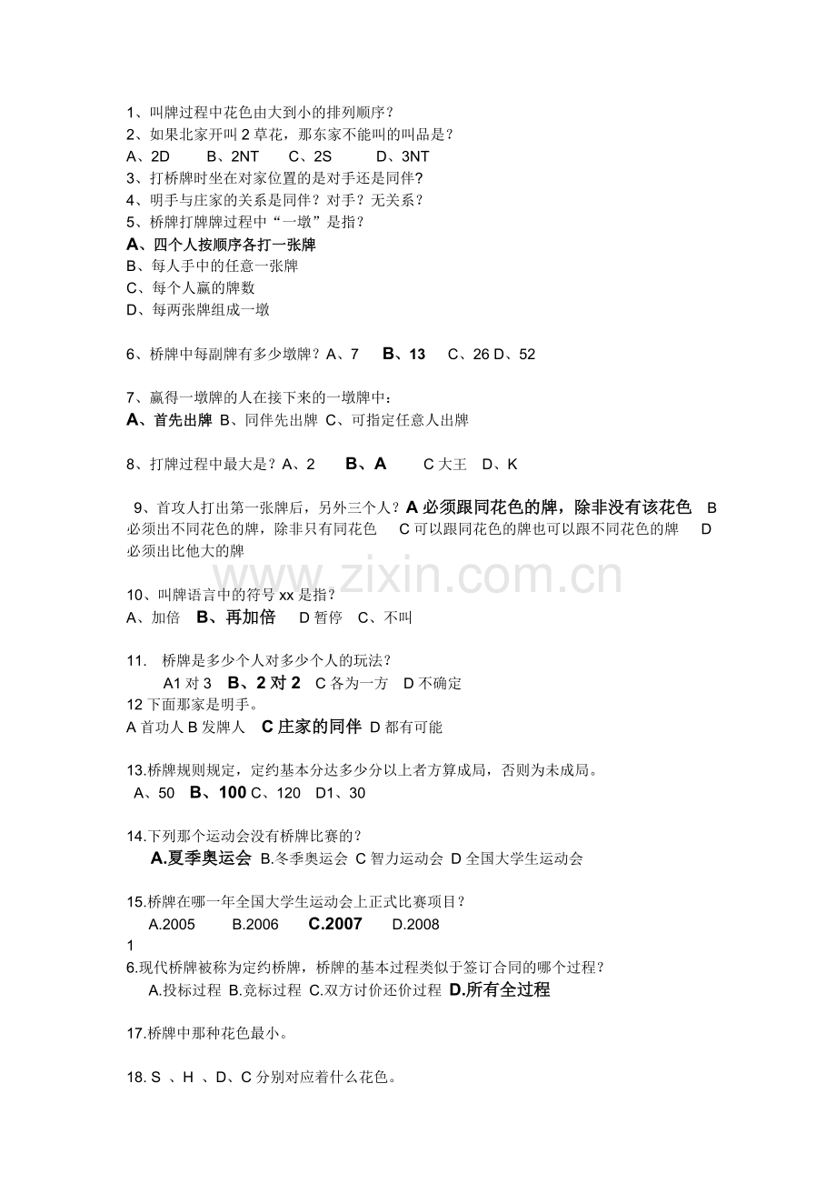 桥牌常识测试题.doc_第1页
