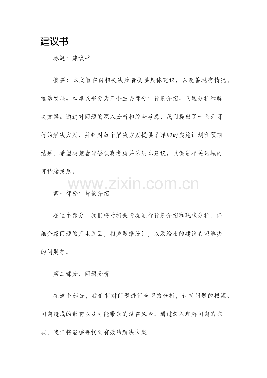 建议书新版.docx_第1页
